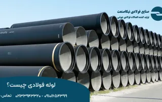 اتصالات فولادی چیست؟ انواع اتصالات فولادی و کاربرد‌ها