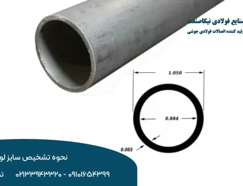 نحوه تشخیص سایز لوله | آموزش اندازه‌گیری قطر داخلی و خارجی به‌صورت دقیق