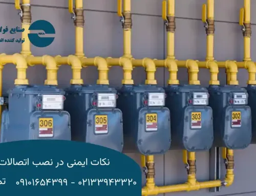 نکات ایمنی در نصب اتصالات گاز | راهنمای نصب ایمن و اصولی