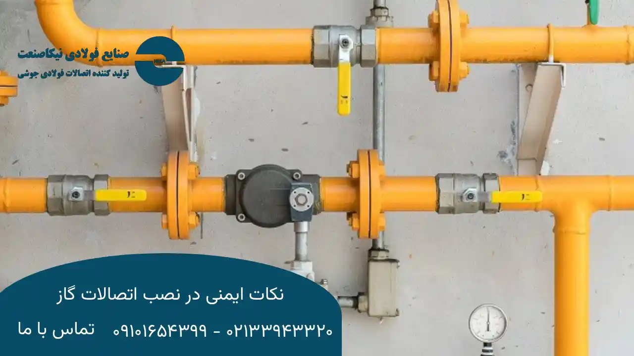 نکات ایمنی حین نصب