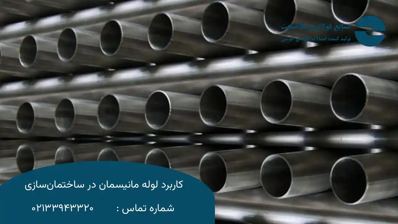 نکات خرید لوله مانیسمان
