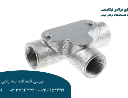 بررسی اتصالات سه راهی گاز