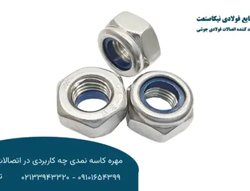 مهره کاسه نمدی چه کاربردی در اتصالات لوله دارد؟