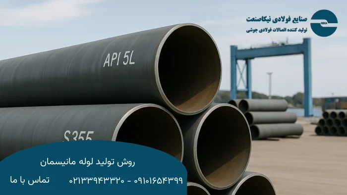 استانداردهای تولید لوله مانیسمان