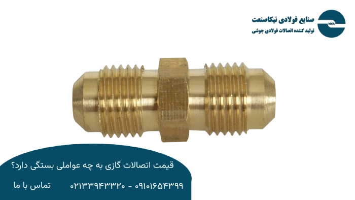 جنس و متریال اتصالات گازی