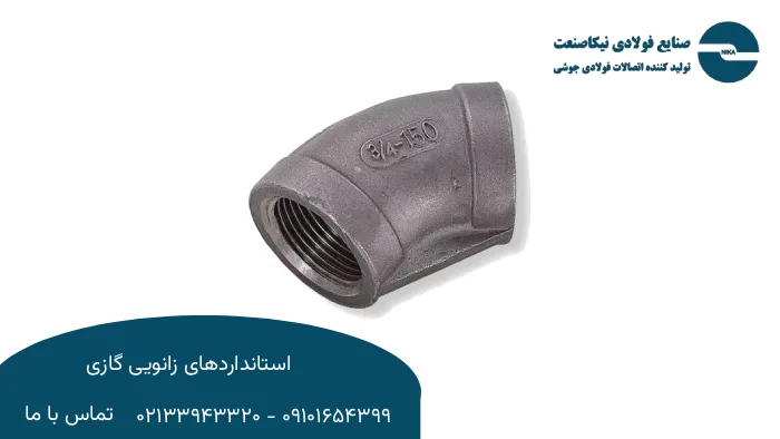 زانویی ۴۵ درجه