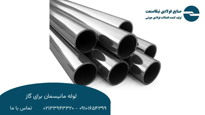 استانداردهای لولهمانیسمان گازی